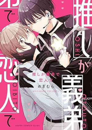 Amazon.co.jp: 小暮くんは美少女V(♂)に恋してる(1) (ポラリスCOMICS
